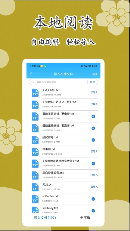 原耽小说阅读器