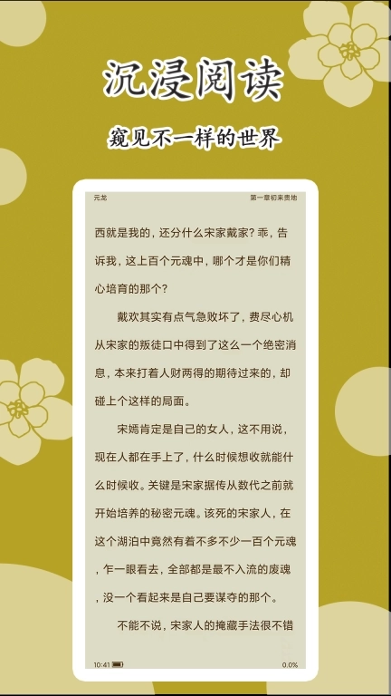 原耽小说阅读器