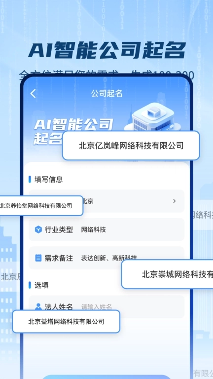 公司起福运测名大全-公司起名大全