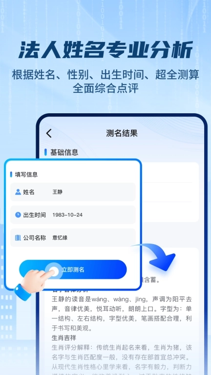 公司起福运测名大全-公司起名大全