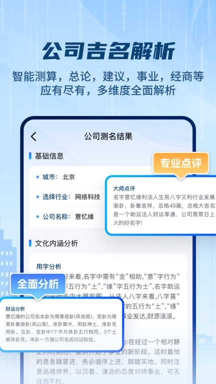 公司起福运测名大全-公司起名大全