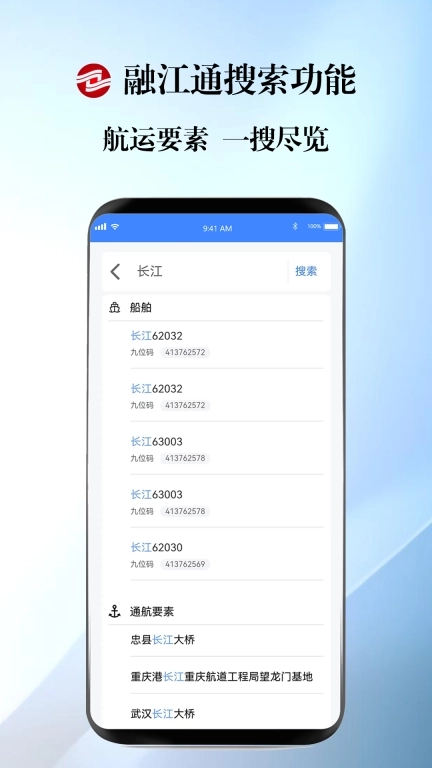 融江通-智能航运平台