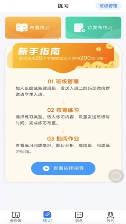 优学高手教师版