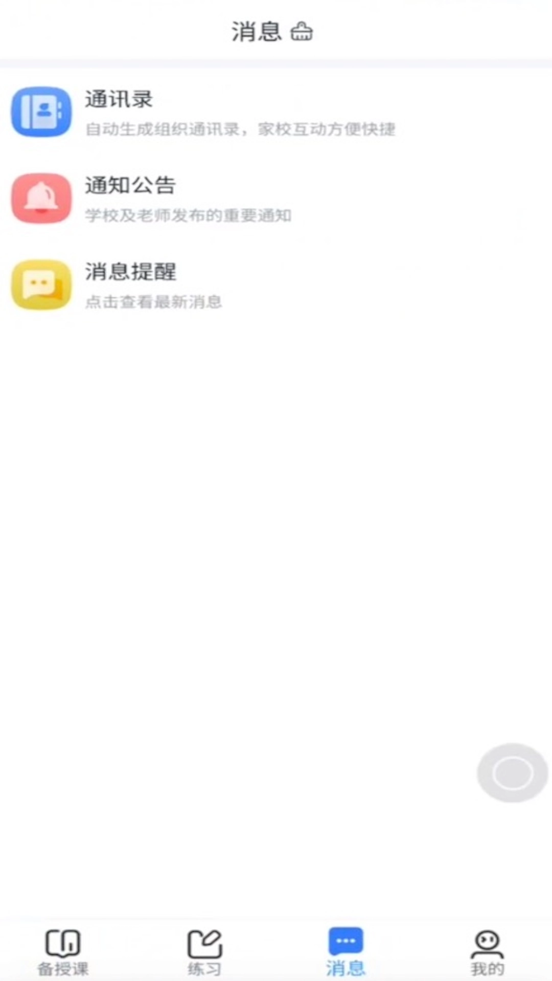优学高手教师版