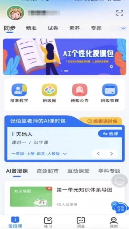 优学高手教师版