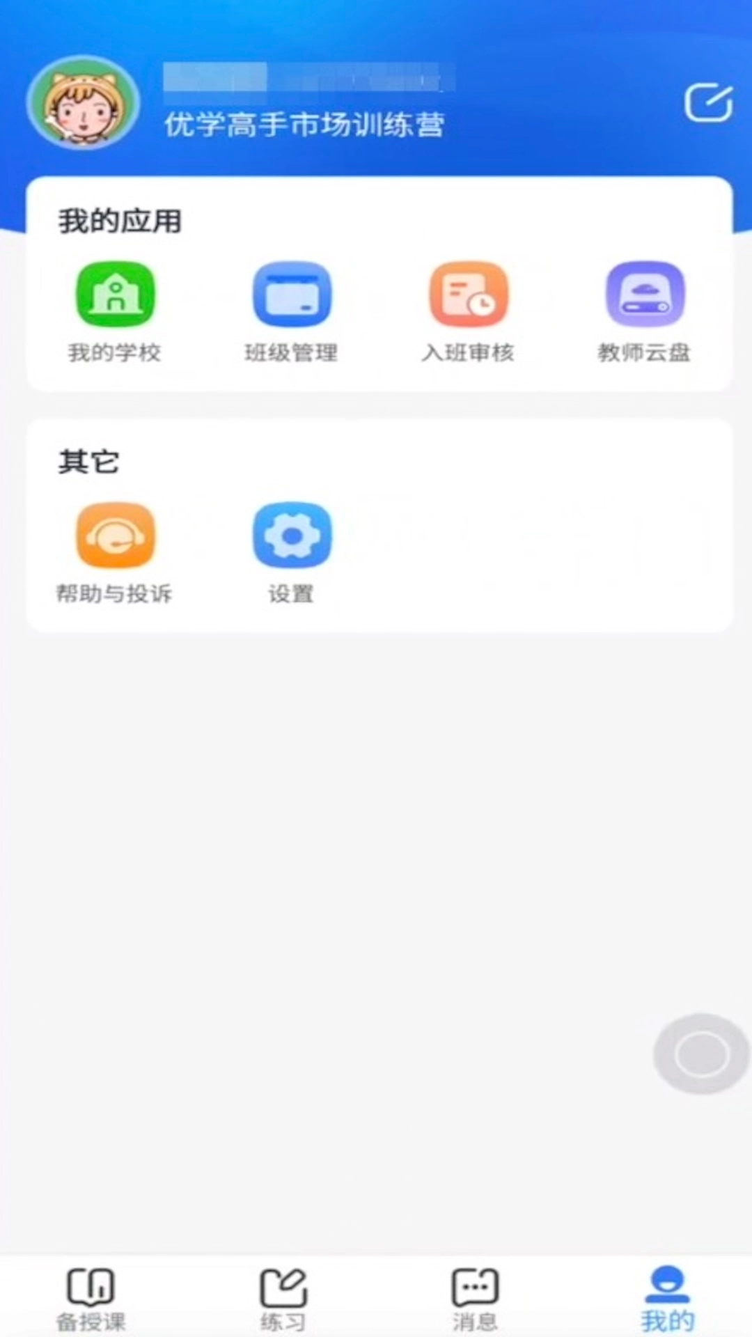 优学高手教师版