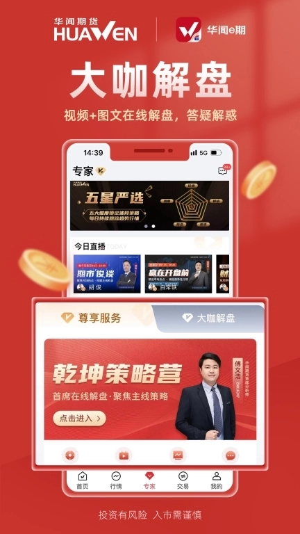 华闻e期-华闻期货开户交易平台