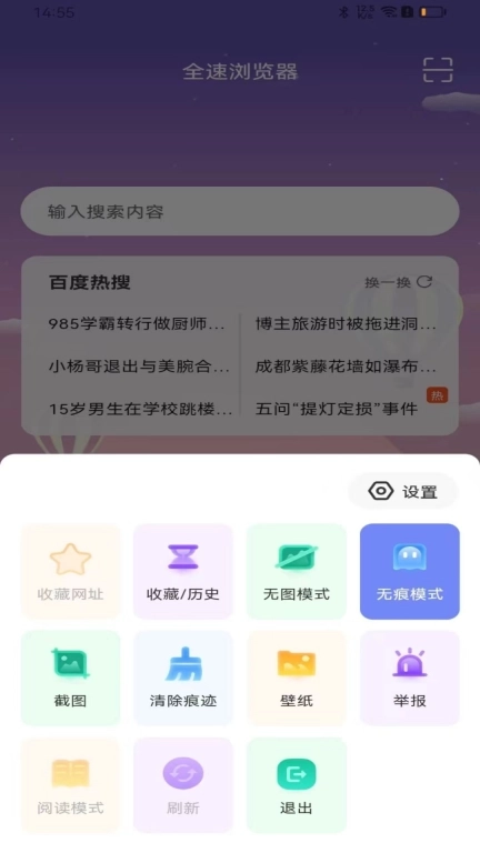 全速浏览器-资讯文件搜索