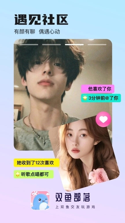 双鱼部落-语音陪玩交友