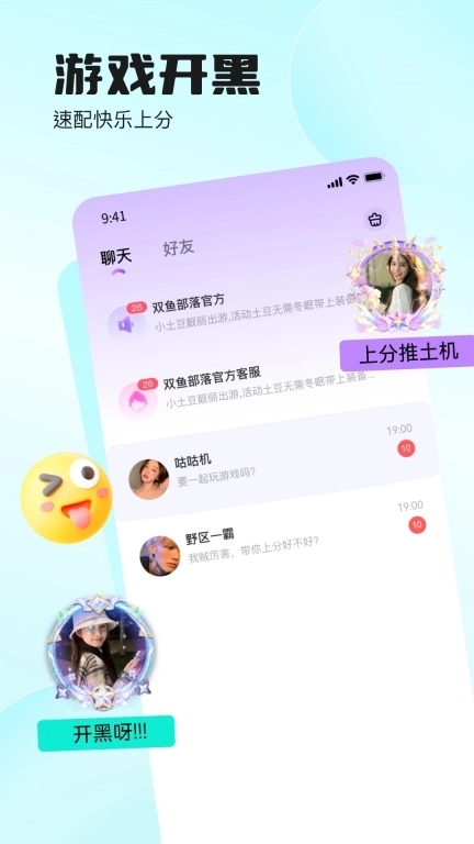 双鱼部落-语音陪玩交友