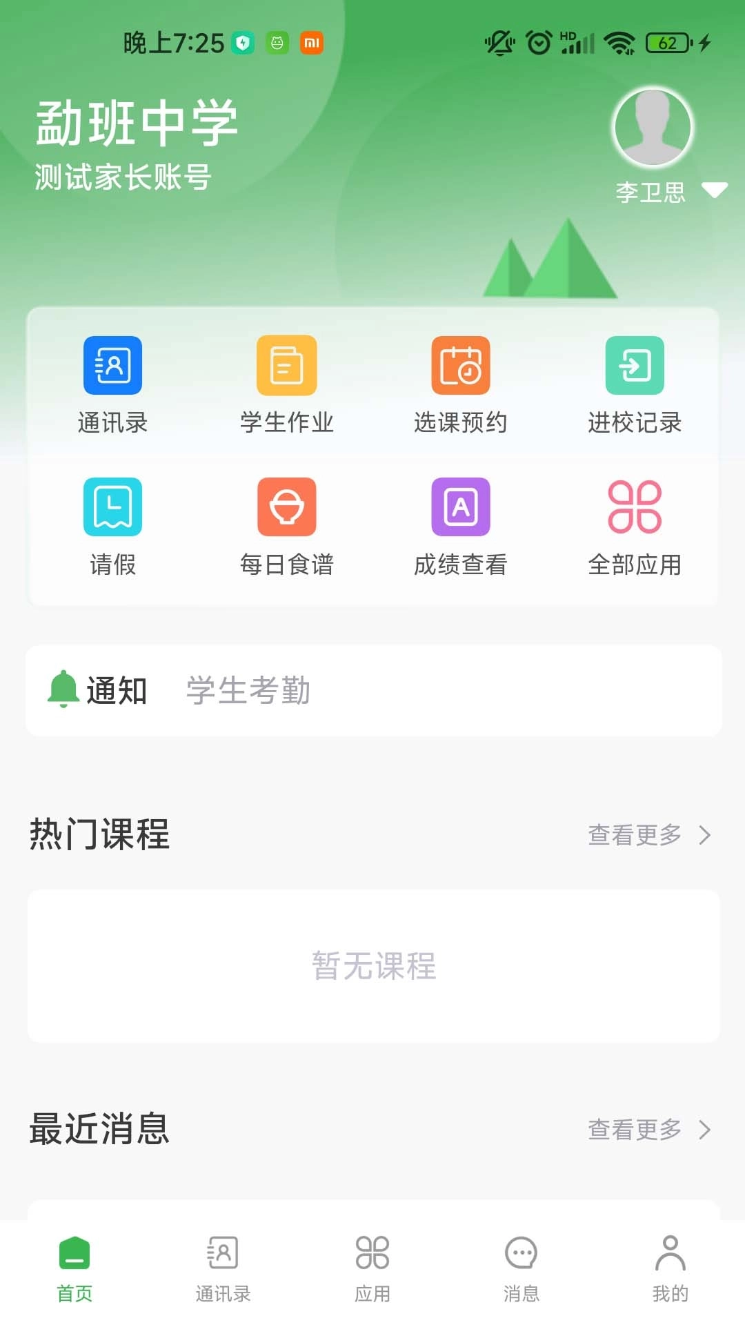 普洱云校园