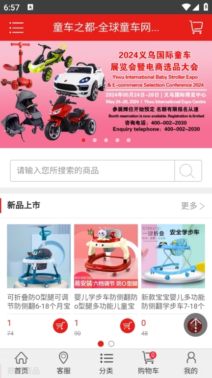 童车之都互联网平台