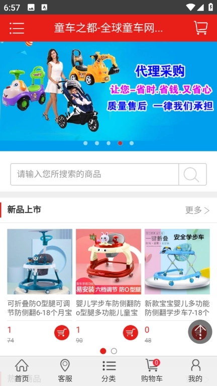 童车之都互联网平台