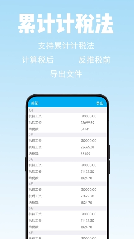 薪算-2026年工资计算器