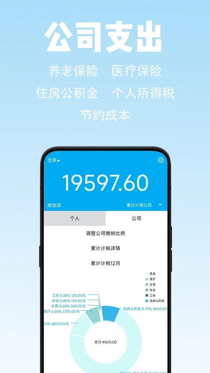 薪算-2026年工资计算器