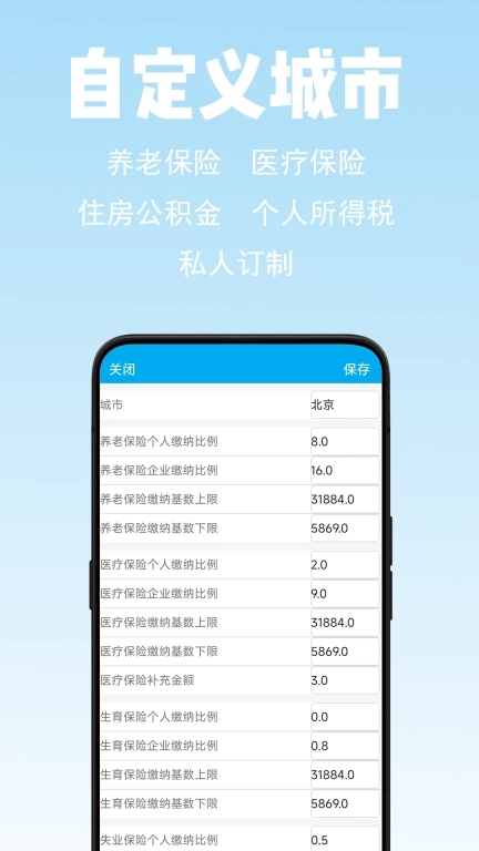 薪算-2026年工资计算器