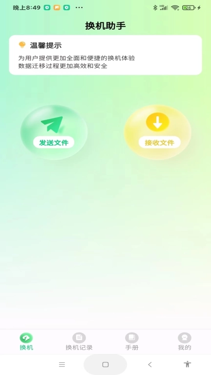 极速手机搬家-互传克隆