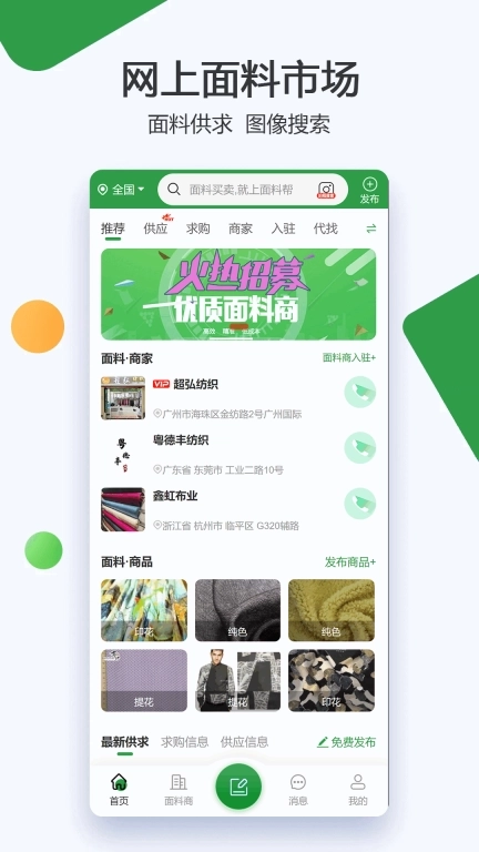 服装圈-服装加工订单面料辅料交易