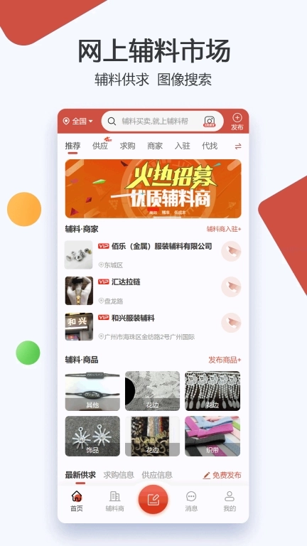服装圈-服装加工订单面料辅料交易