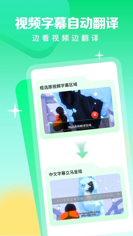 视频翻译器-字幕翻译