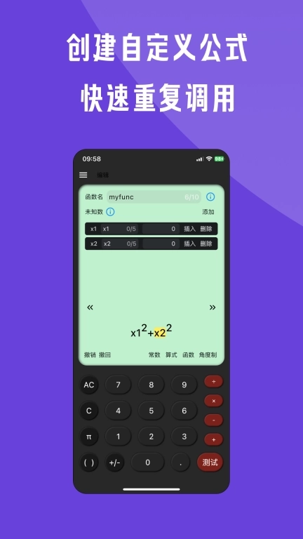 金多多计算器-自定义公式