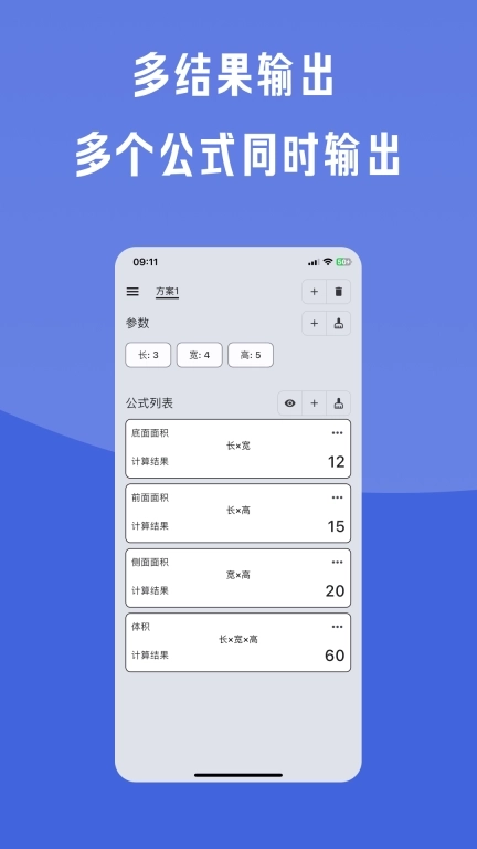 金多多计算器-自定义公式
