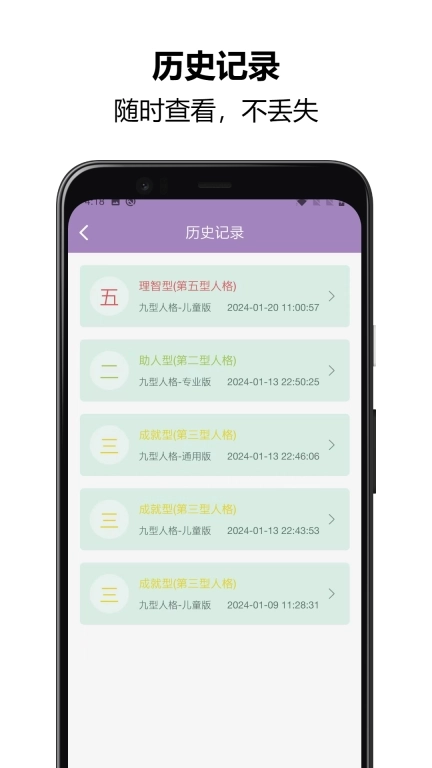 九型人格测试-免费MBTI性格测试