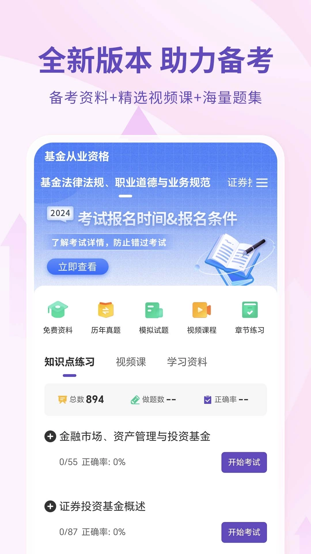 希赛基金从业资格考试-题库真题