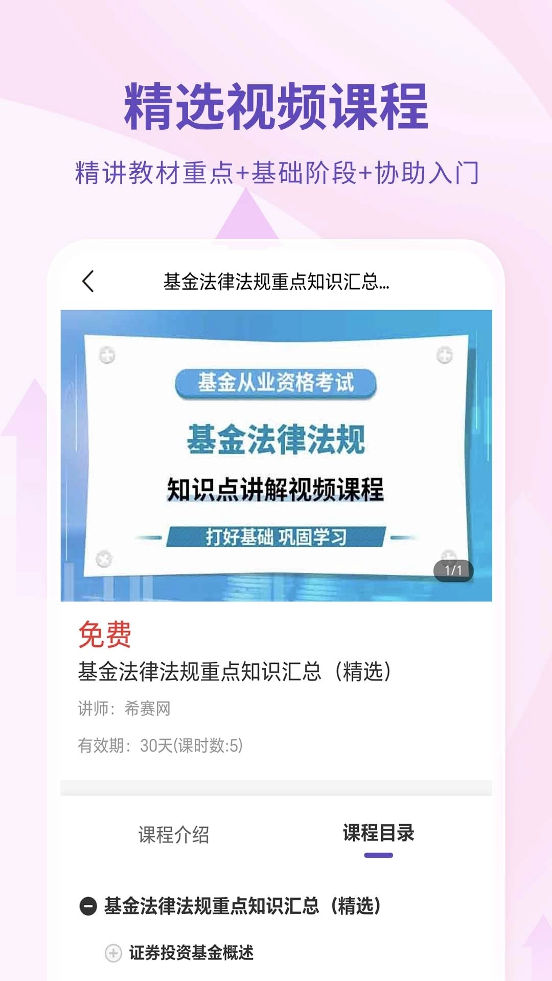 希赛基金从业资格考试-题库真题