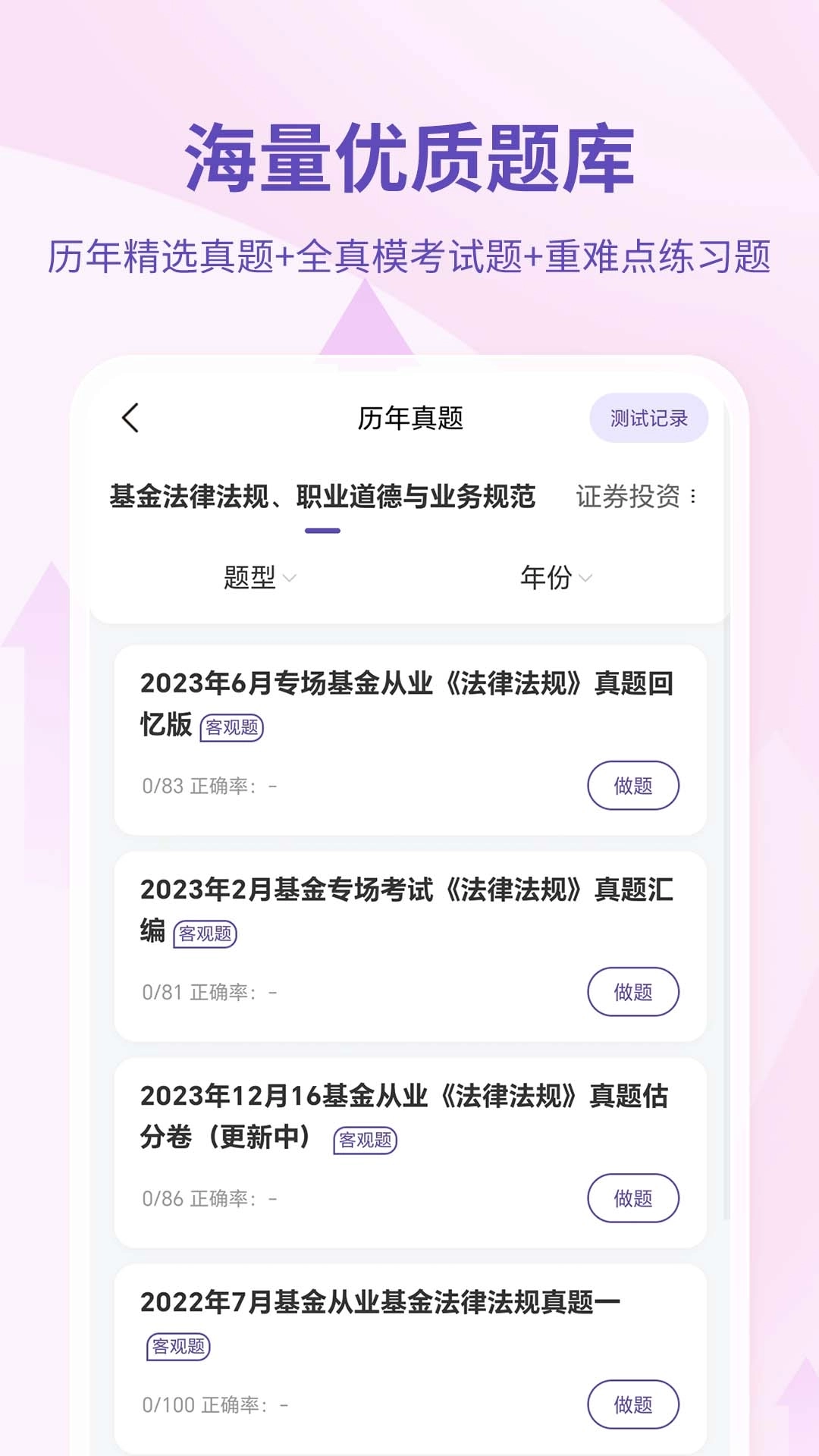 希赛基金从业资格考试-题库真题
