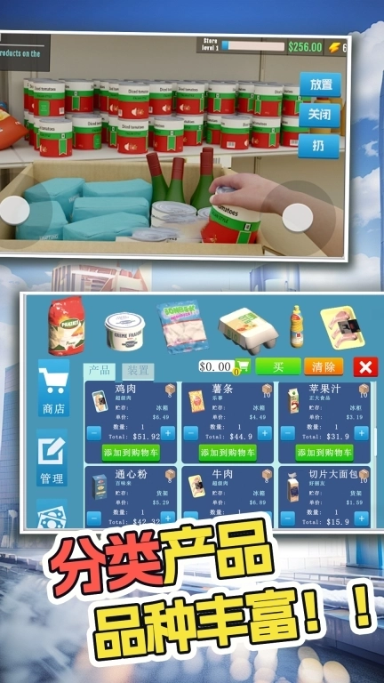 财富进化论-新型超市模拟