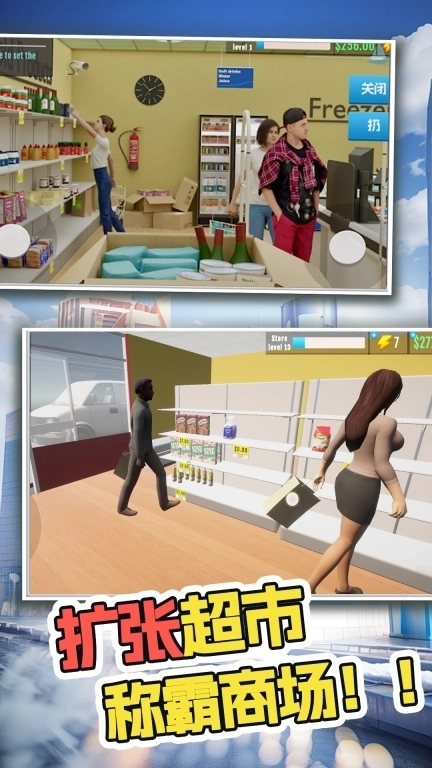 财富进化论-新型超市模拟
