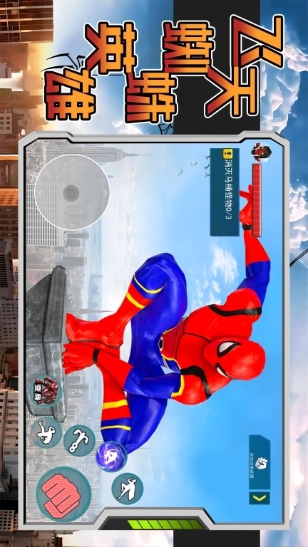 飞天蜘蛛英雄-侠盗城市冒险