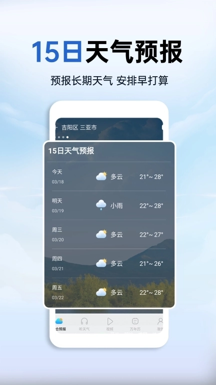 墨云天气预报-准时15日天气
