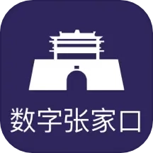 数字张家口