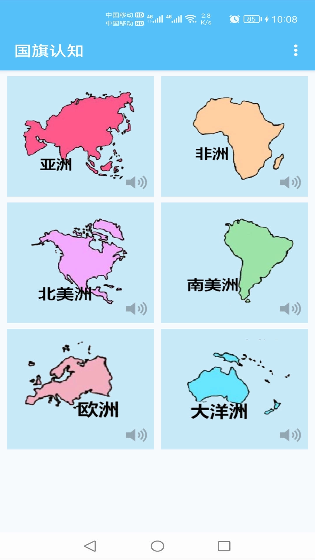 国旗认知
