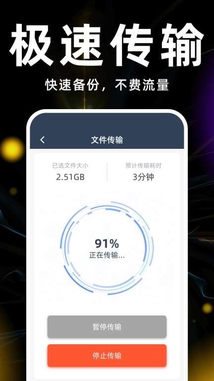 换机搬家助手-免费换机