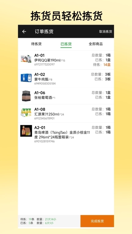 商圈云分销-极速手机开单