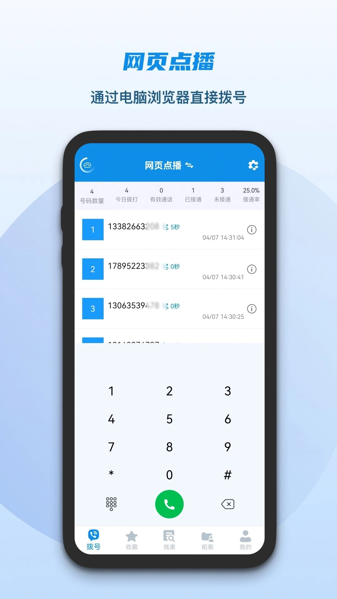 电销助理-专业的电销管理系统