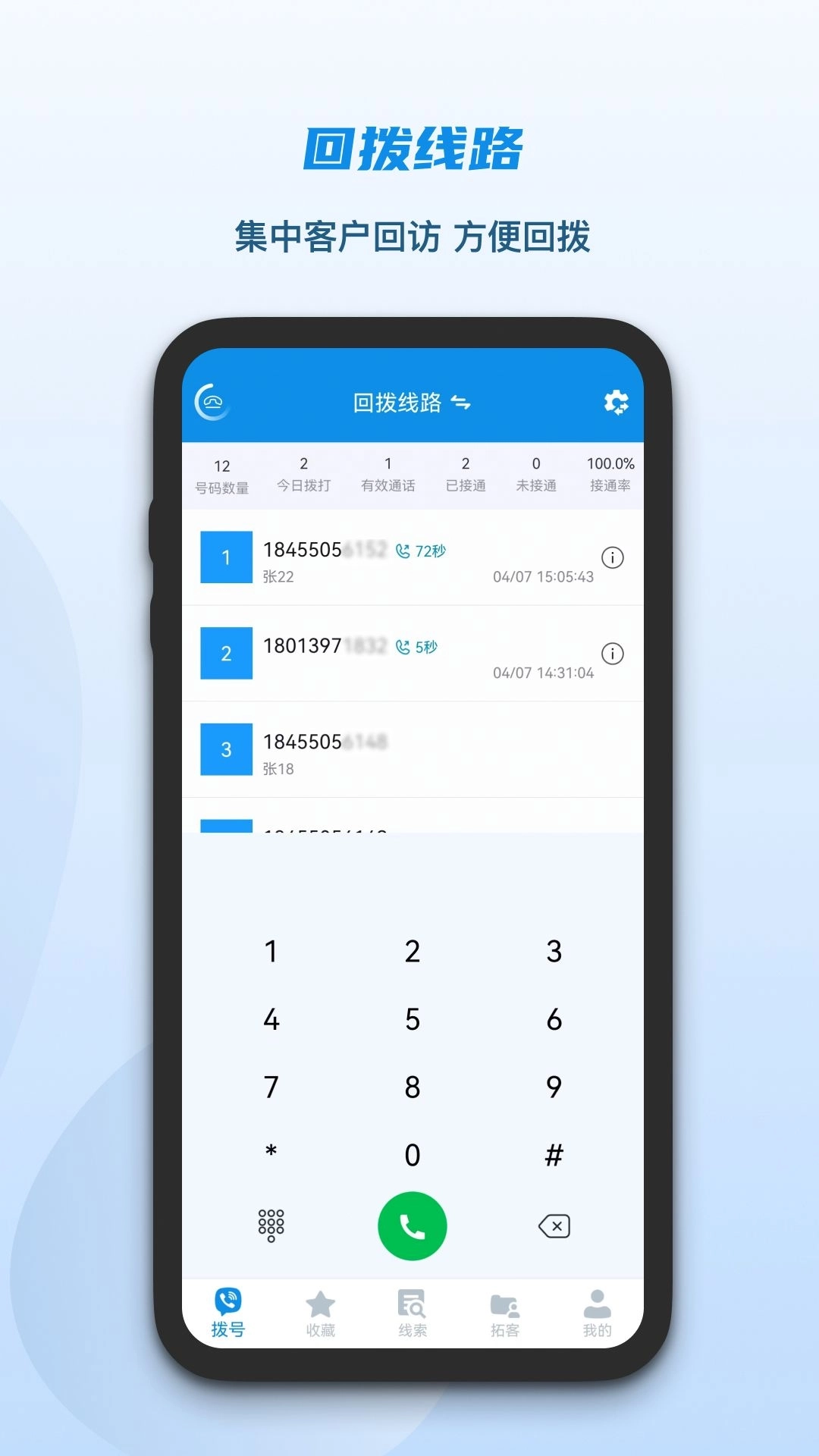电销助理-专业的电销管理系统