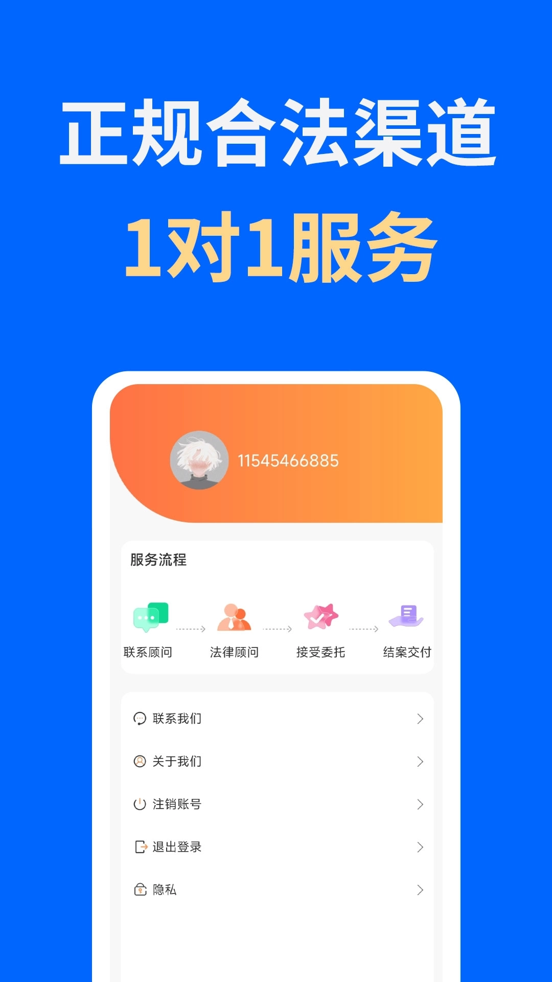 搞定负债上岸-逾期处理平台