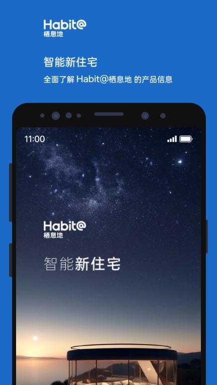 栖息地-智能新住宅