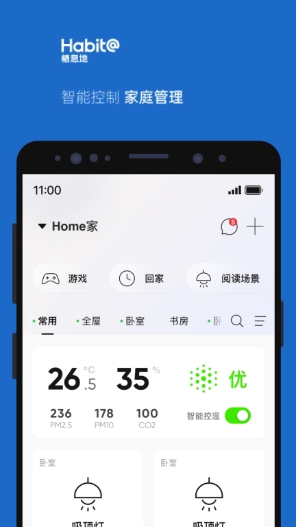 栖息地-智能新住宅
