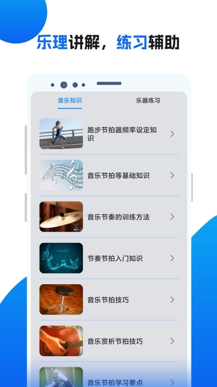 节拍器助手-音乐节拍