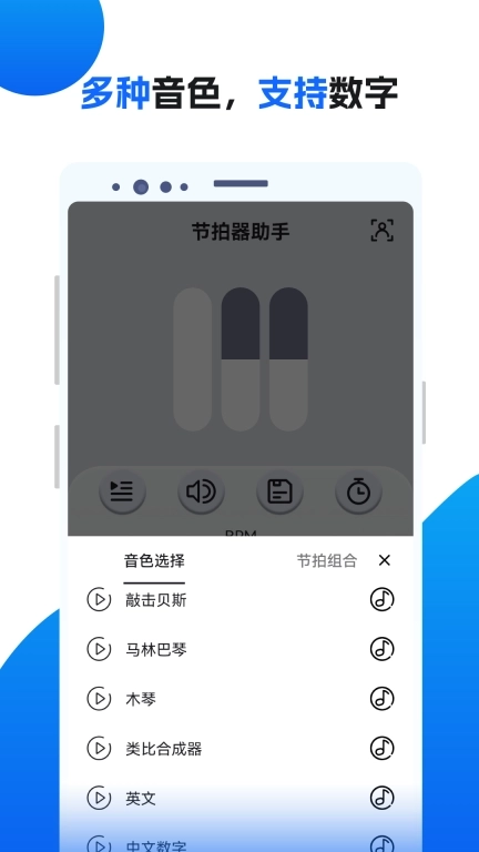 节拍器助手-音乐节拍