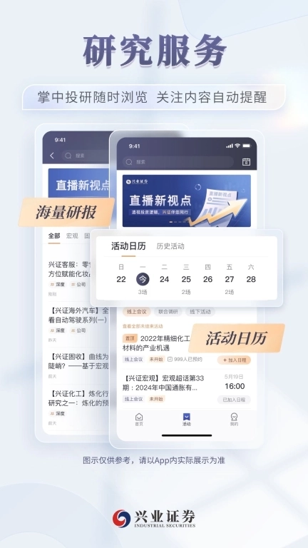 兴业证券智达-机构投资好帮手
