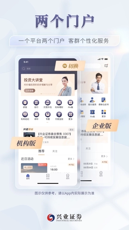 兴业证券智达-机构投资好帮手