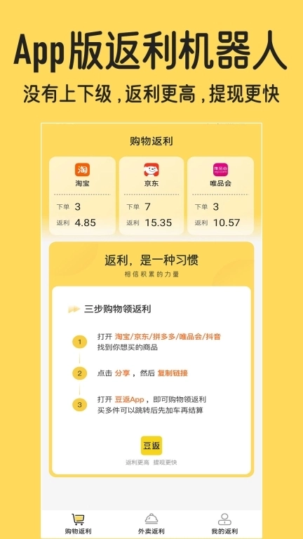 豆返-App版