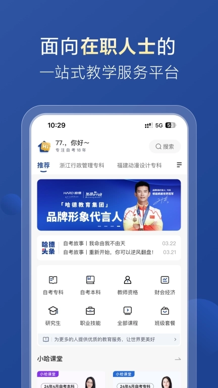 哈德教育-教育让世界更美好