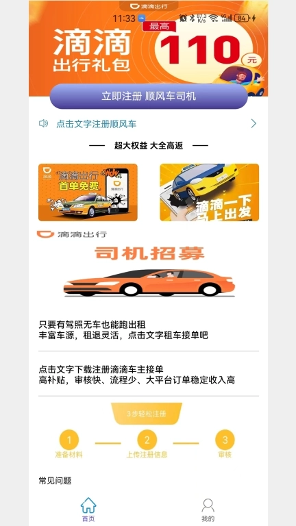 顺风司机-顺风车司机招募